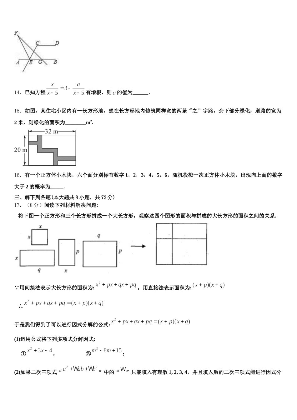 甘肃省白银市平川区第四中学2025年数学七年级第二学期期末复习检测模拟试题含解析_第3页