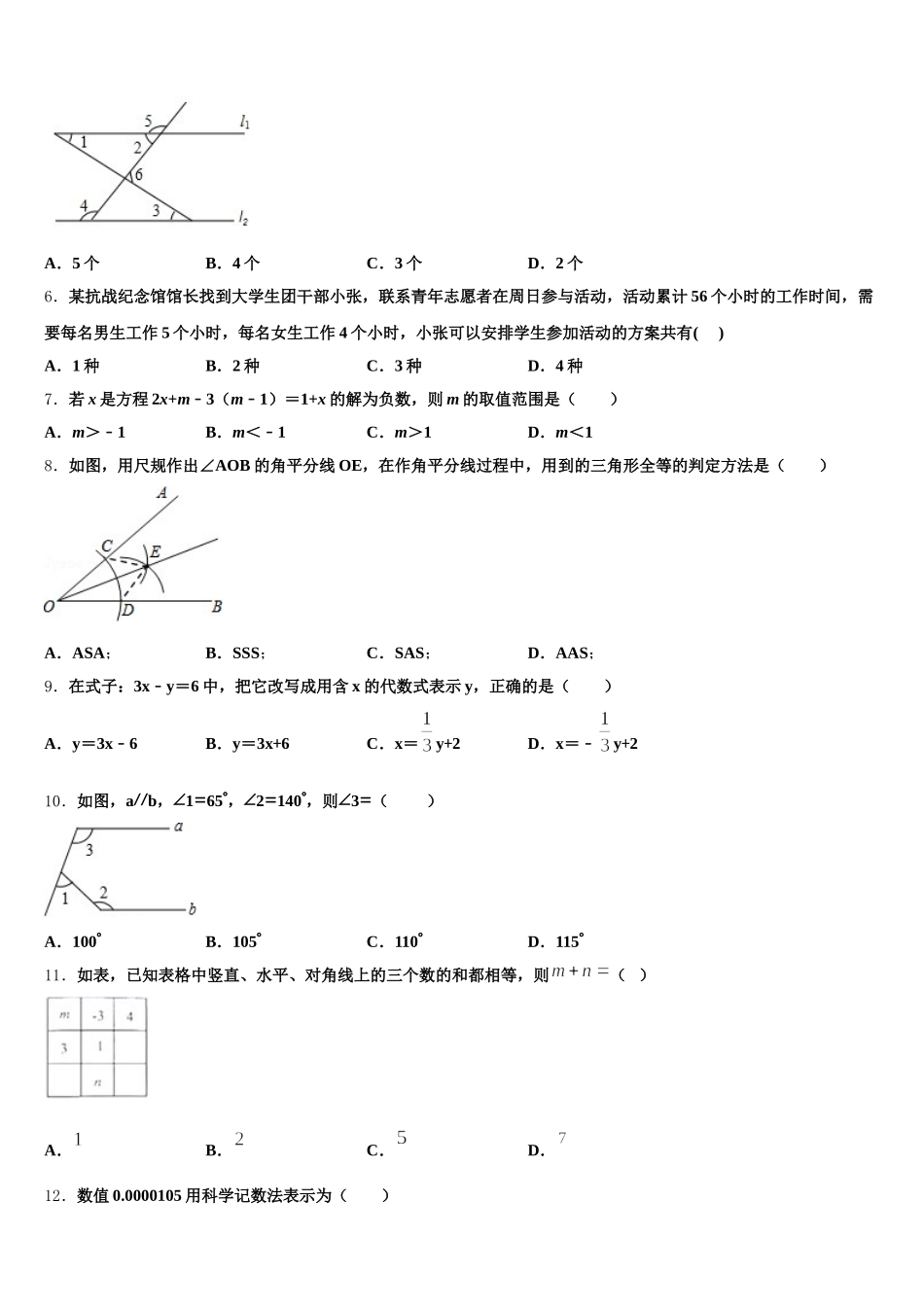 甘肃省嘉峪关市名校2025届七下数学期末复习检测模拟试题含解析_第2页