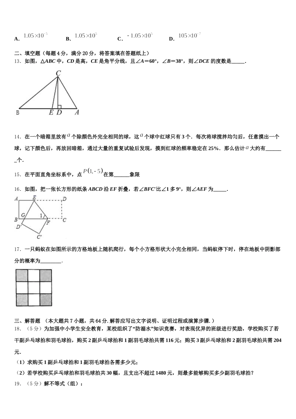 甘肃省嘉峪关市名校2025届七下数学期末复习检测模拟试题含解析_第3页