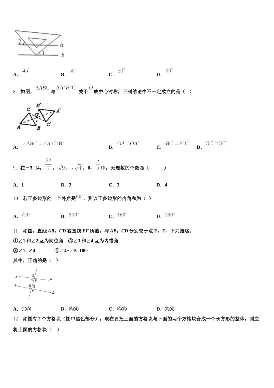 2025届甘肃省兰州市树人中学数学七下期末调研模拟试题含解析_第2页