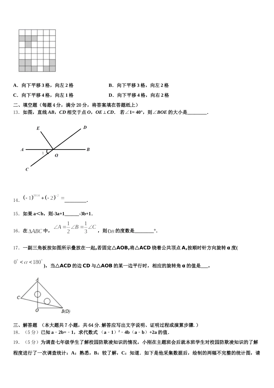 2025届甘肃省兰州市树人中学数学七下期末调研模拟试题含解析_第3页
