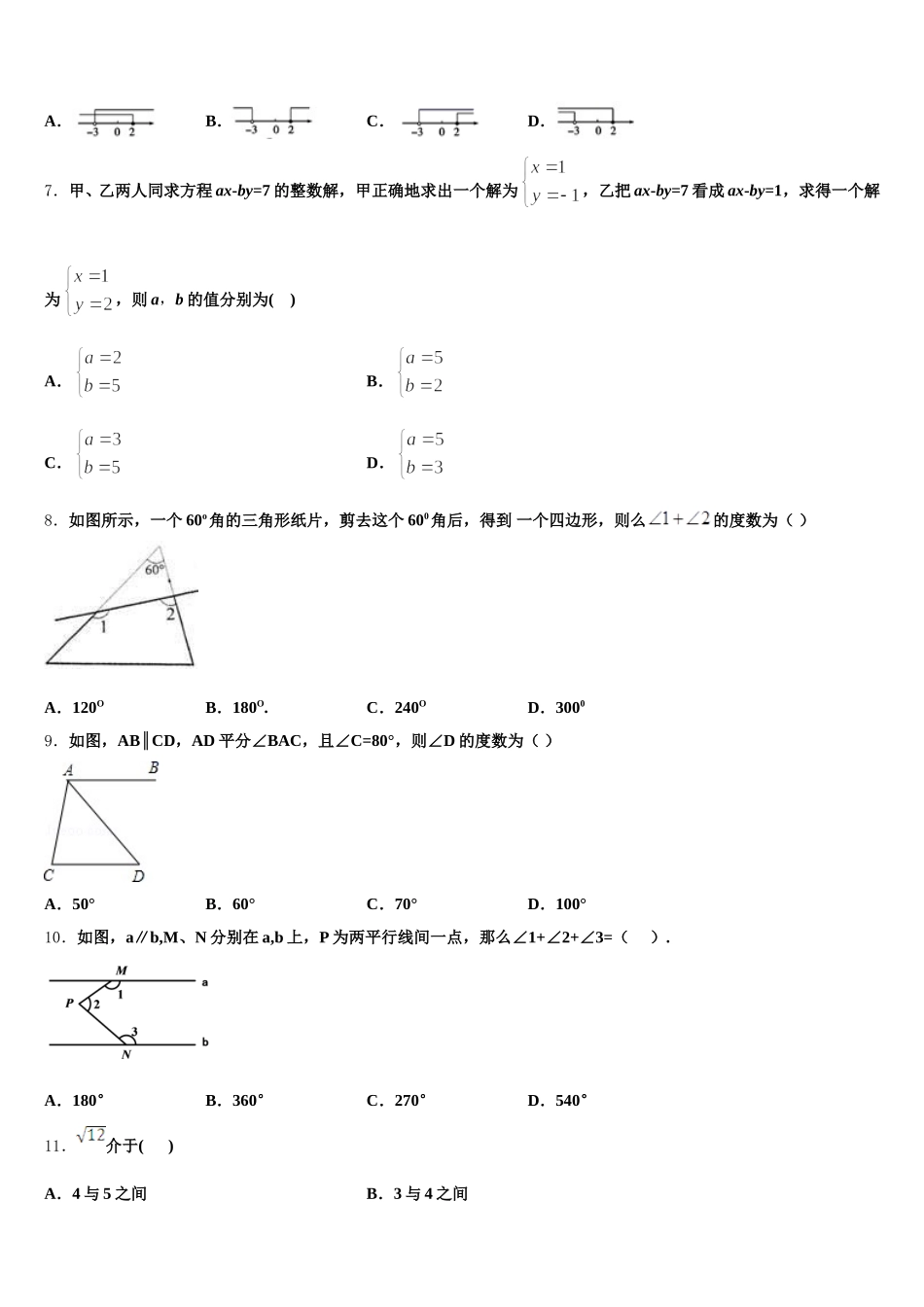 2025年甘肃省临夏市第一中学七下数学期末统考试题含解析_第2页