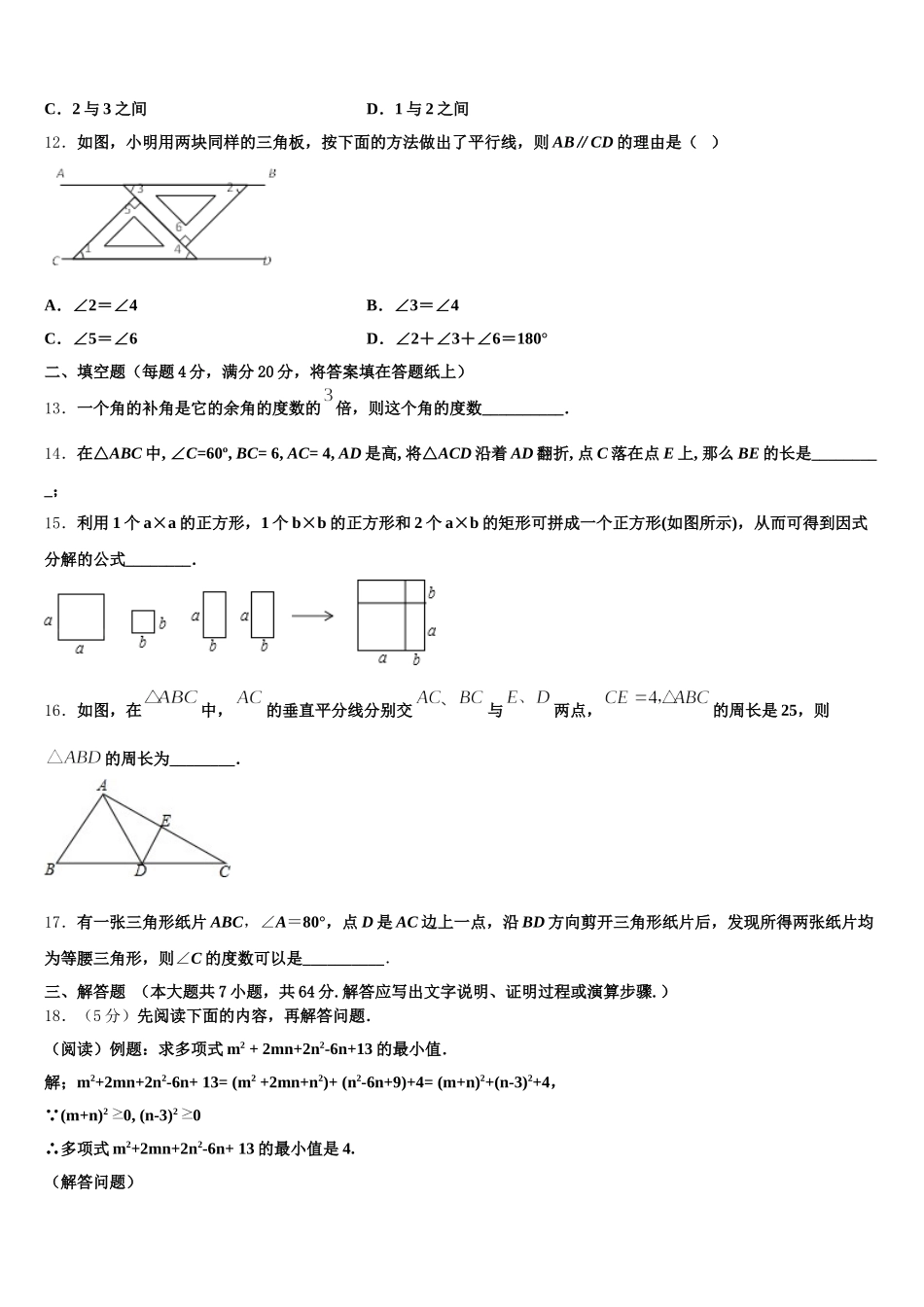 2025年甘肃省临夏市第一中学七下数学期末统考试题含解析_第3页