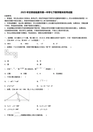 2025年甘肃省临夏市第一中学七下数学期末统考试题含解析