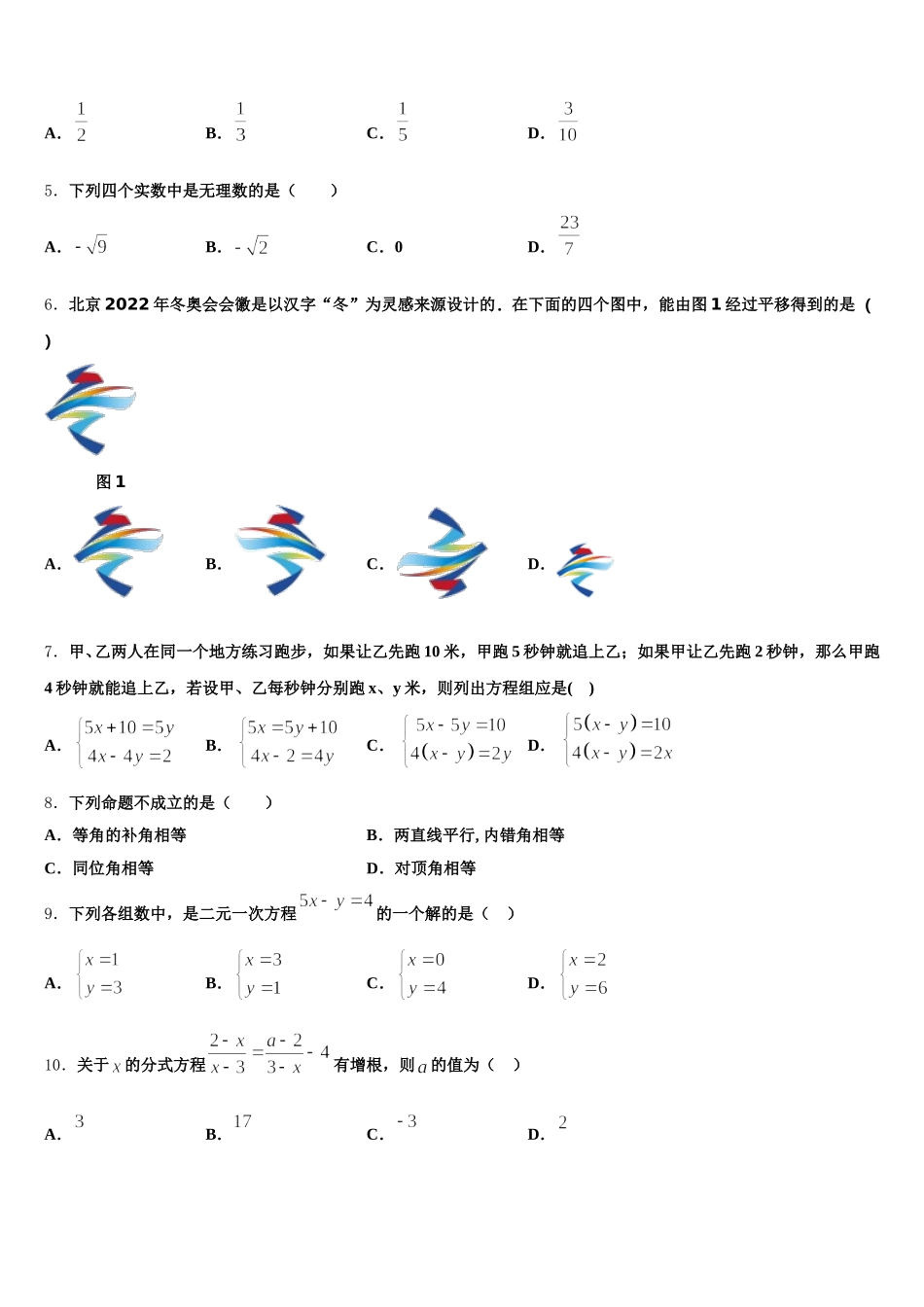 2025年甘肃省白银市会宁县数学七年级第二学期期末调研试题含解析_第2页