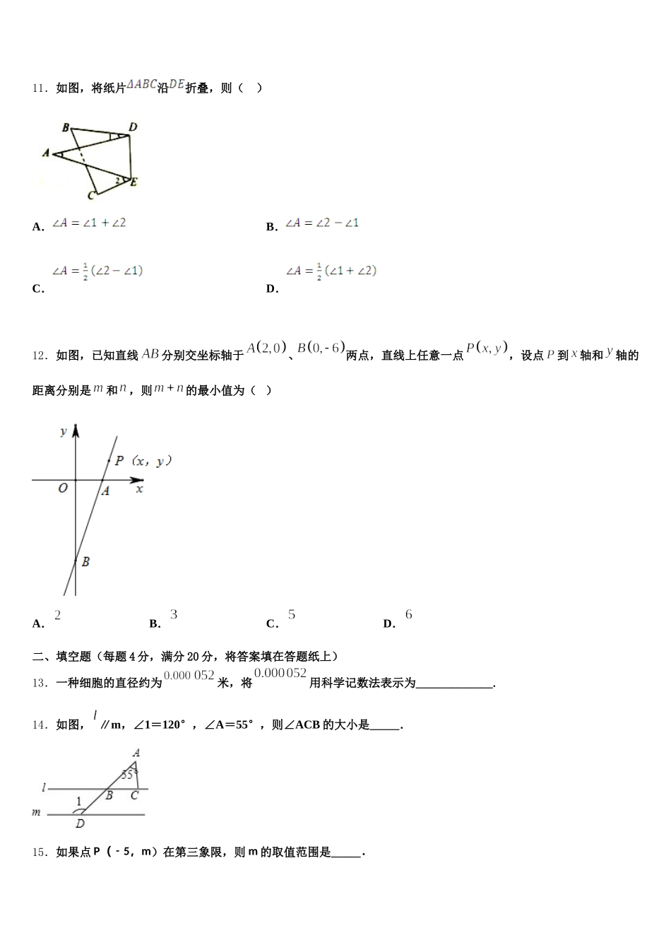2025年甘肃省白银市会宁县数学七年级第二学期期末调研试题含解析_第3页