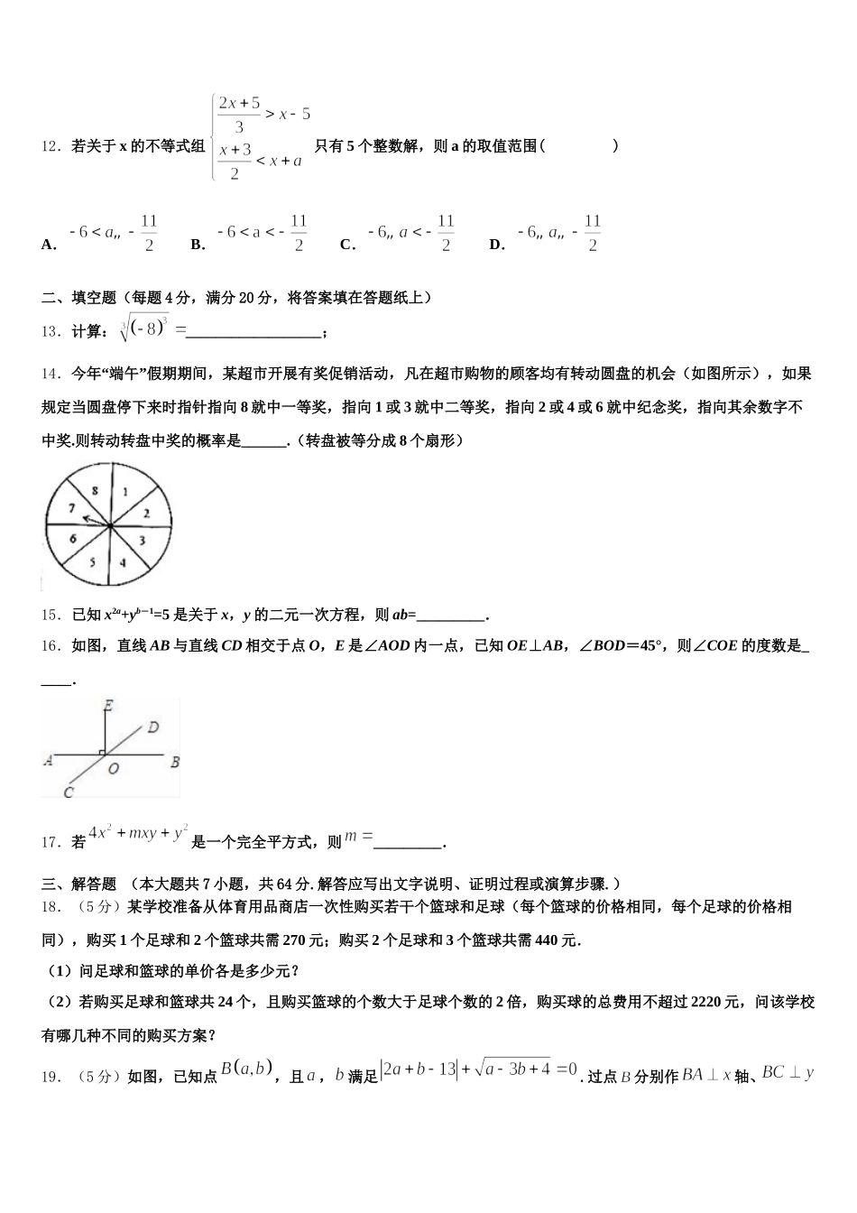 甘肃省白银市育才学校2024-2025学年数学七下期末质量检测试题含解析_第3页