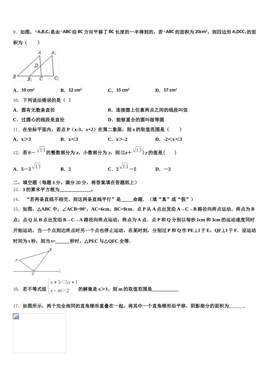 2024-2025学年甘肃省武威市凉州区永昌镇和寨九制学校七下数学期末经典试题含解析_第2页