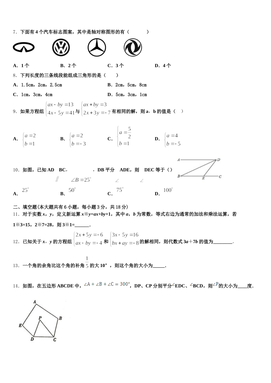 2025年甘肃省兰州市第九中学七下数学期末联考试题含解析_第2页