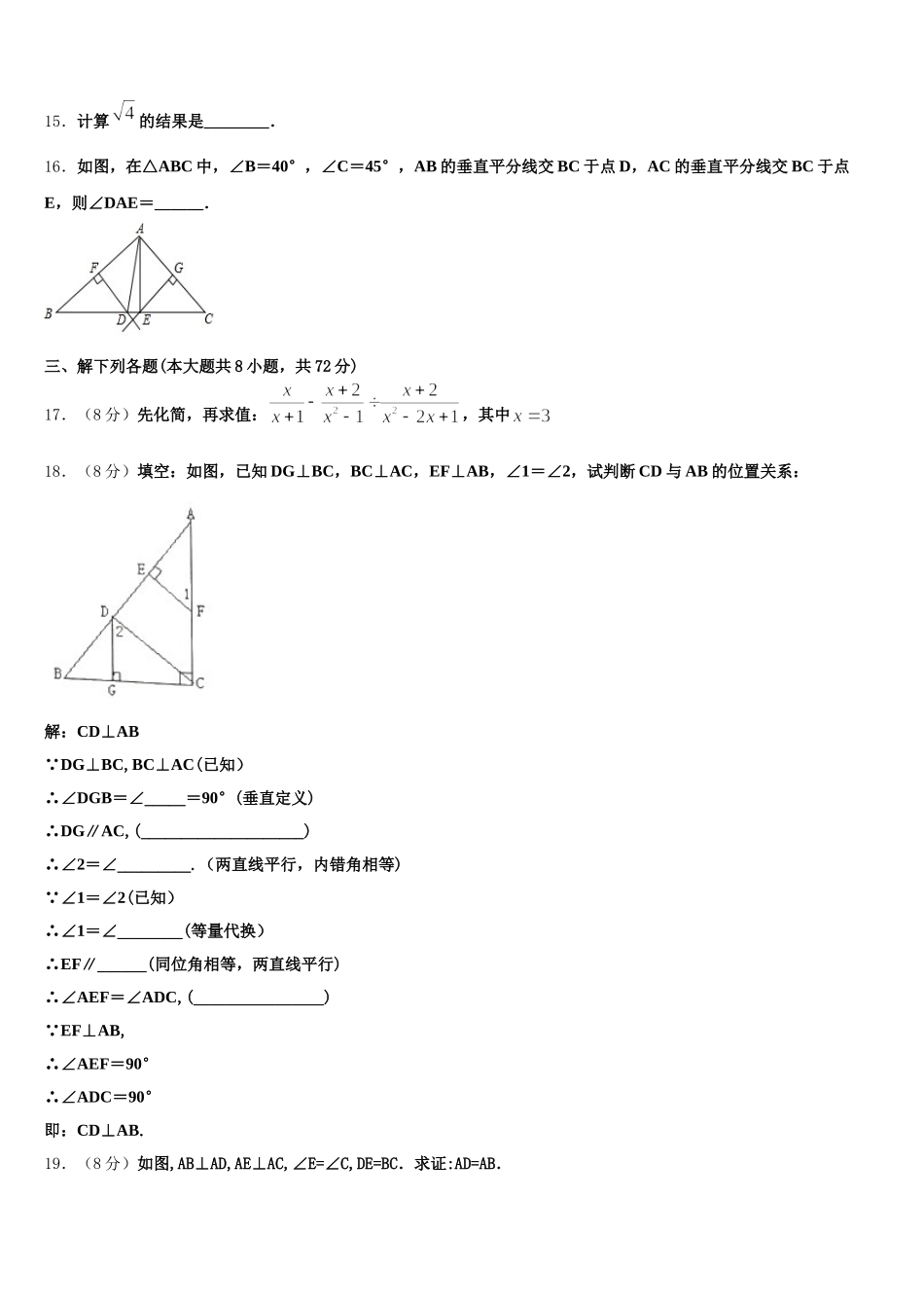 2025年甘肃省兰州市第九中学七下数学期末联考试题含解析_第3页
