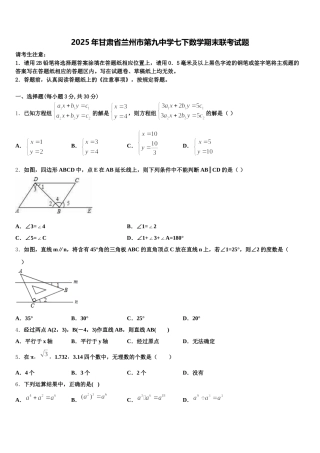 2025年甘肃省兰州市第九中学七下数学期末联考试题含解析