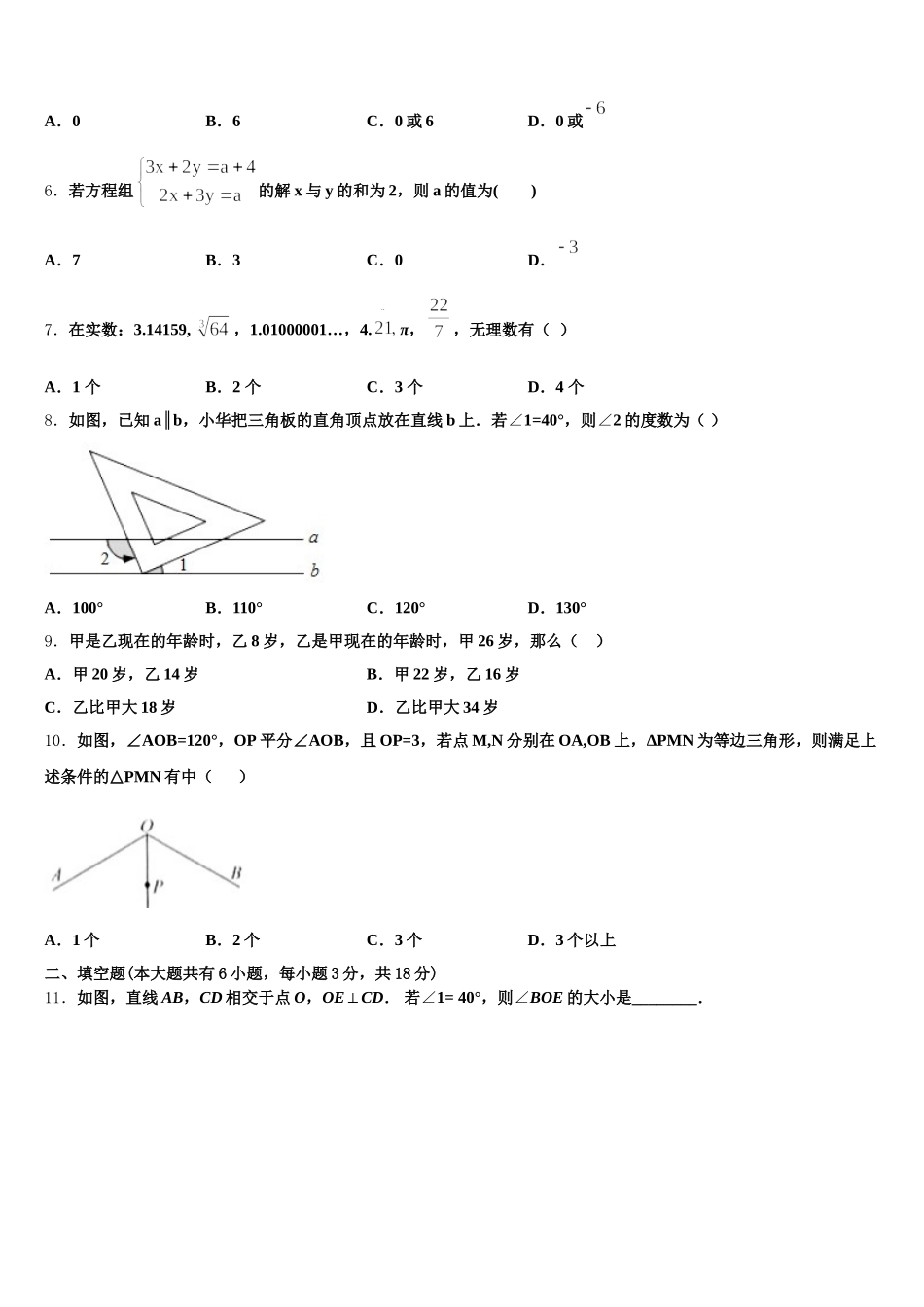 甘肃省兰州市第十九中学2025届七年级数学第二学期期末质量检测试题含解析_第2页