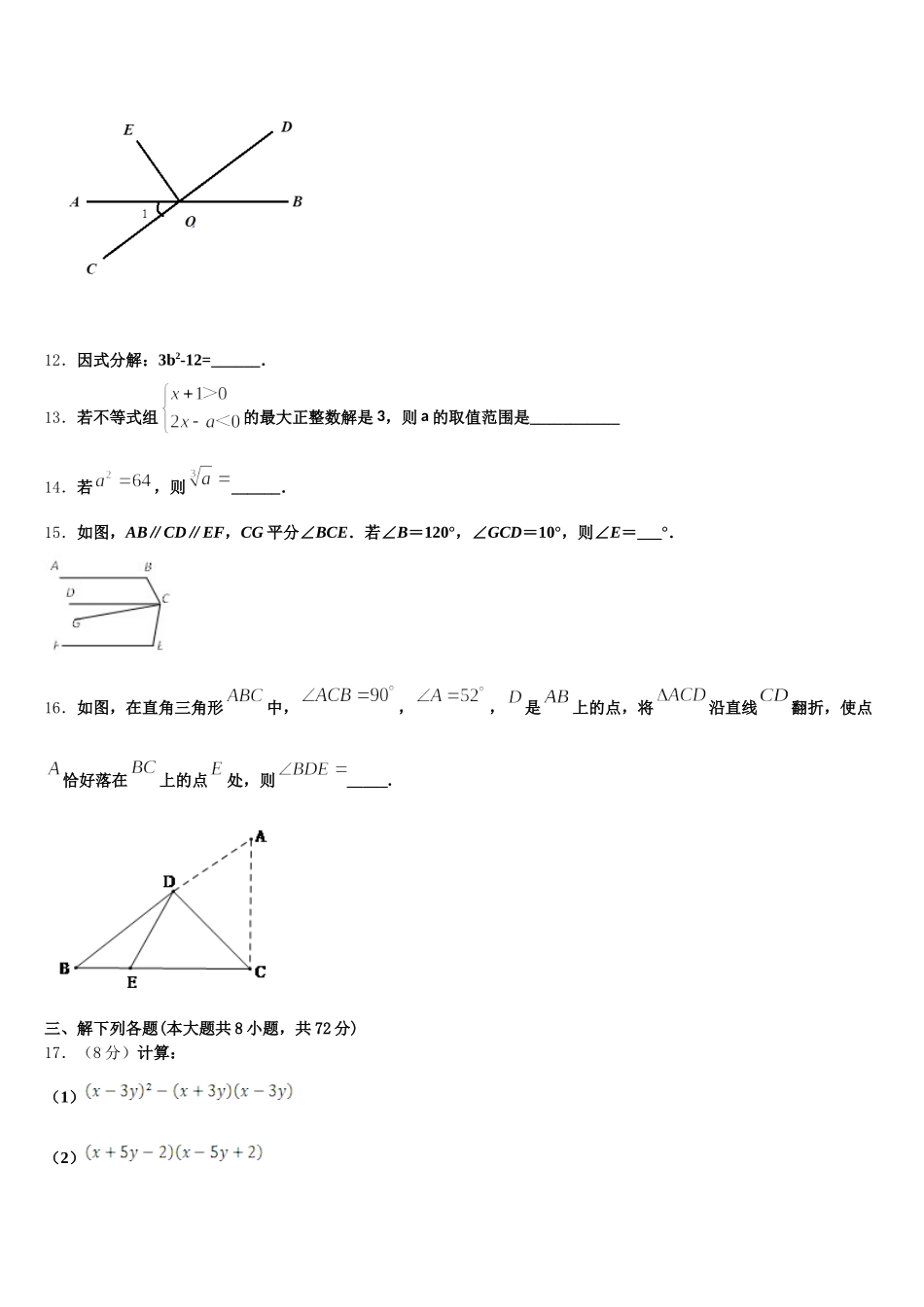 甘肃省兰州市第十九中学2025届七年级数学第二学期期末质量检测试题含解析_第3页