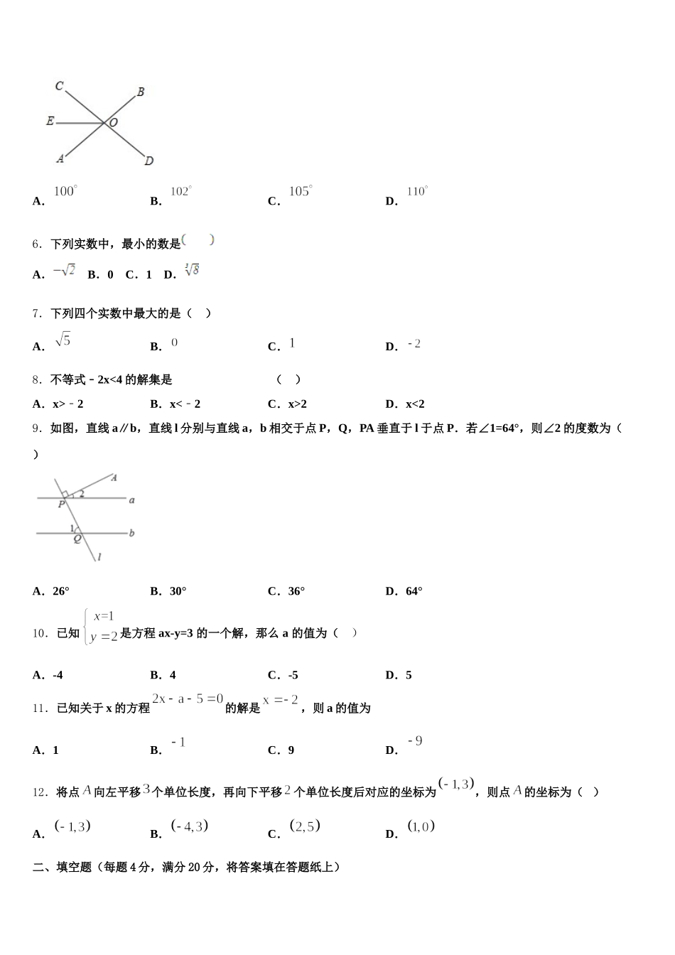 2024-2025学年金昌市重点中学七年级数学第二学期期末达标检测模拟试题含解析_第2页