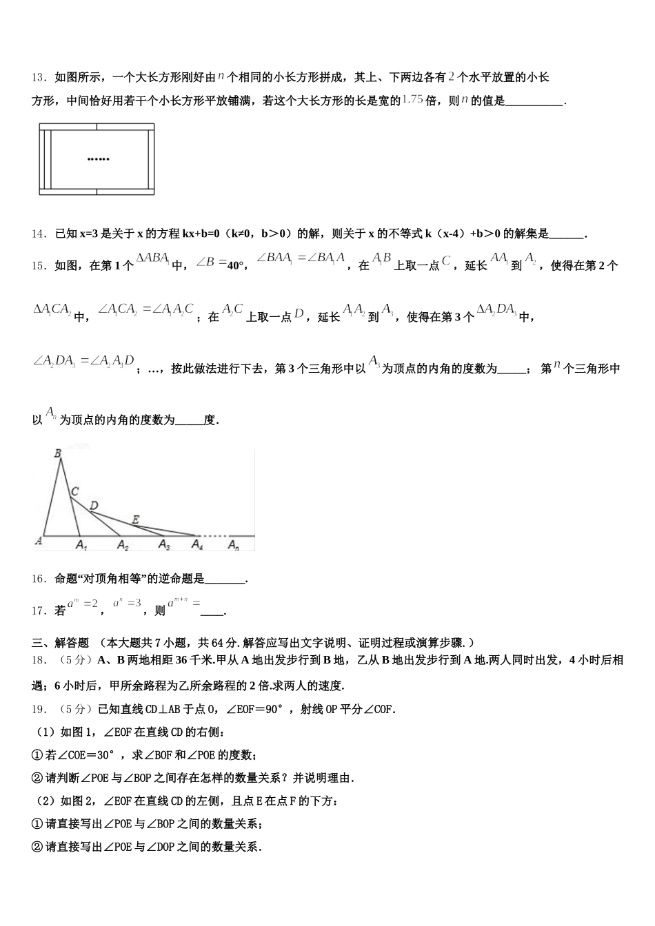 2024-2025学年金昌市重点中学七年级数学第二学期期末达标检测模拟试题含解析_第3页