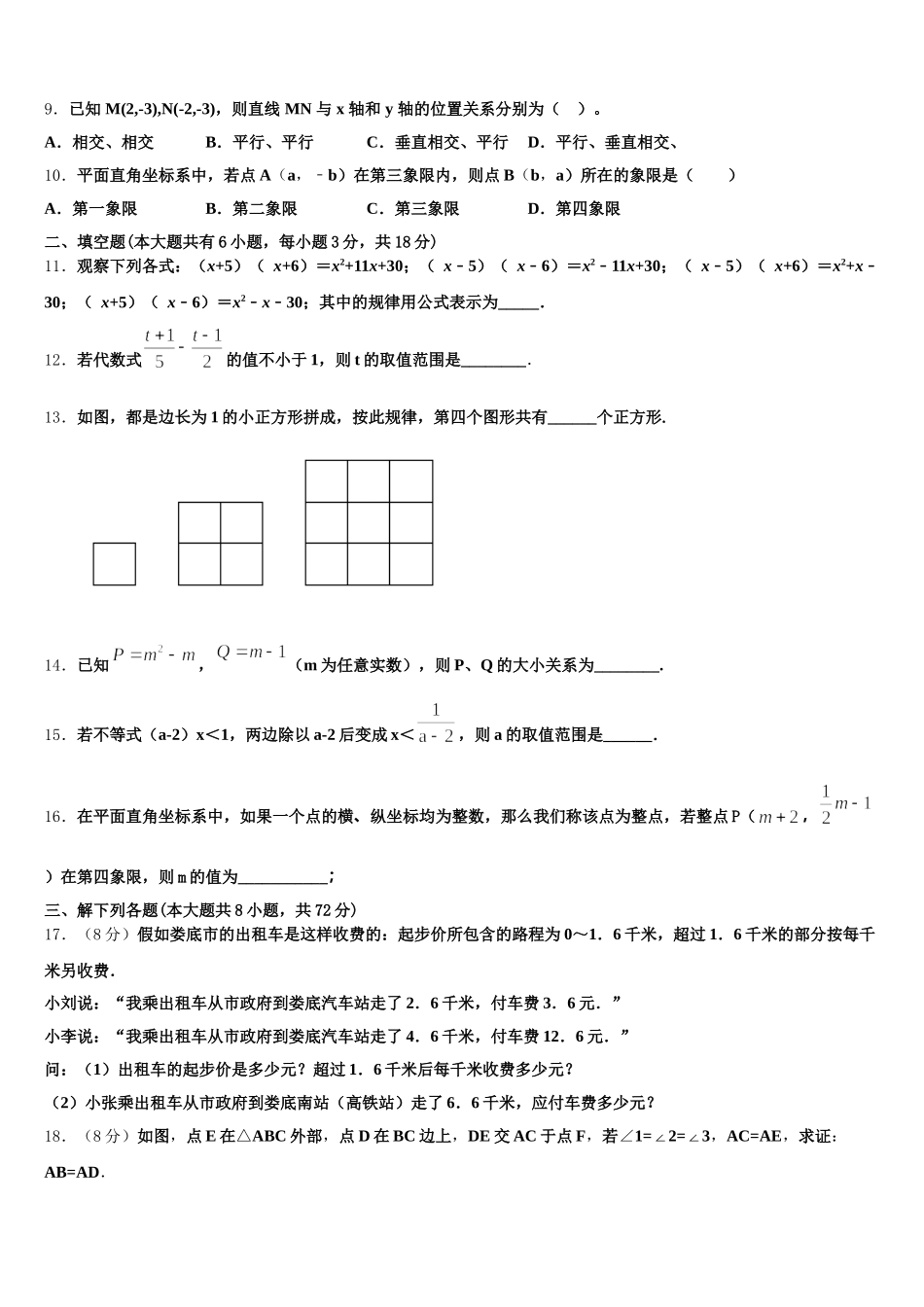 甘肃省榆中学县2025年七下数学期末复习检测试题含解析_第2页