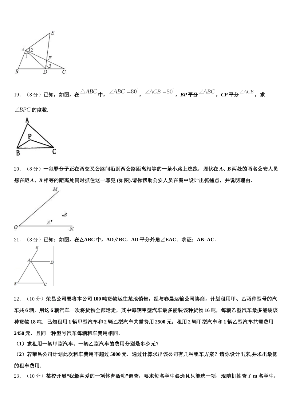 甘肃省榆中学县2025年七下数学期末复习检测试题含解析_第3页