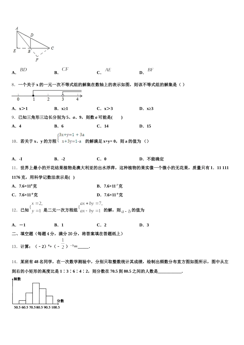 2025年平凉市重点中学数学七下期末检测试题含解析_第3页