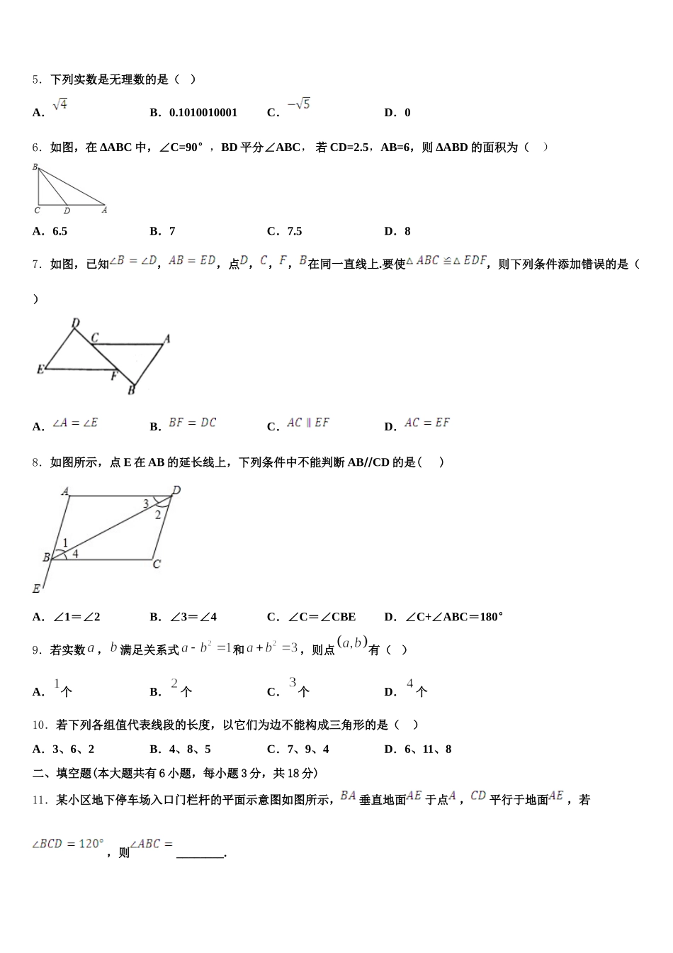 甘肃省酒泉市瓜州县2024-2025学年数学七年级第二学期期末达标检测模拟试题含解析_第2页