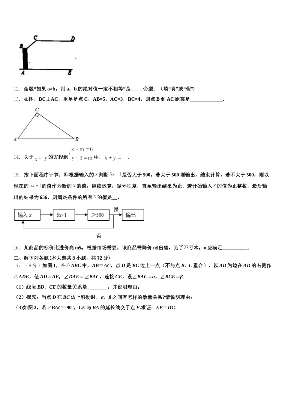甘肃省酒泉市瓜州县2024-2025学年数学七年级第二学期期末达标检测模拟试题含解析_第3页