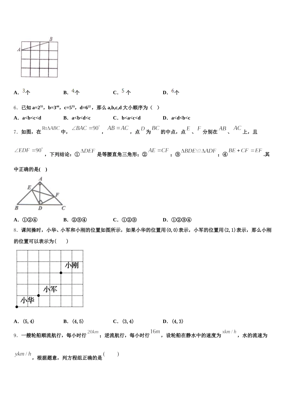2025年天水市重点中学七下数学期末监测模拟试题含解析_第2页