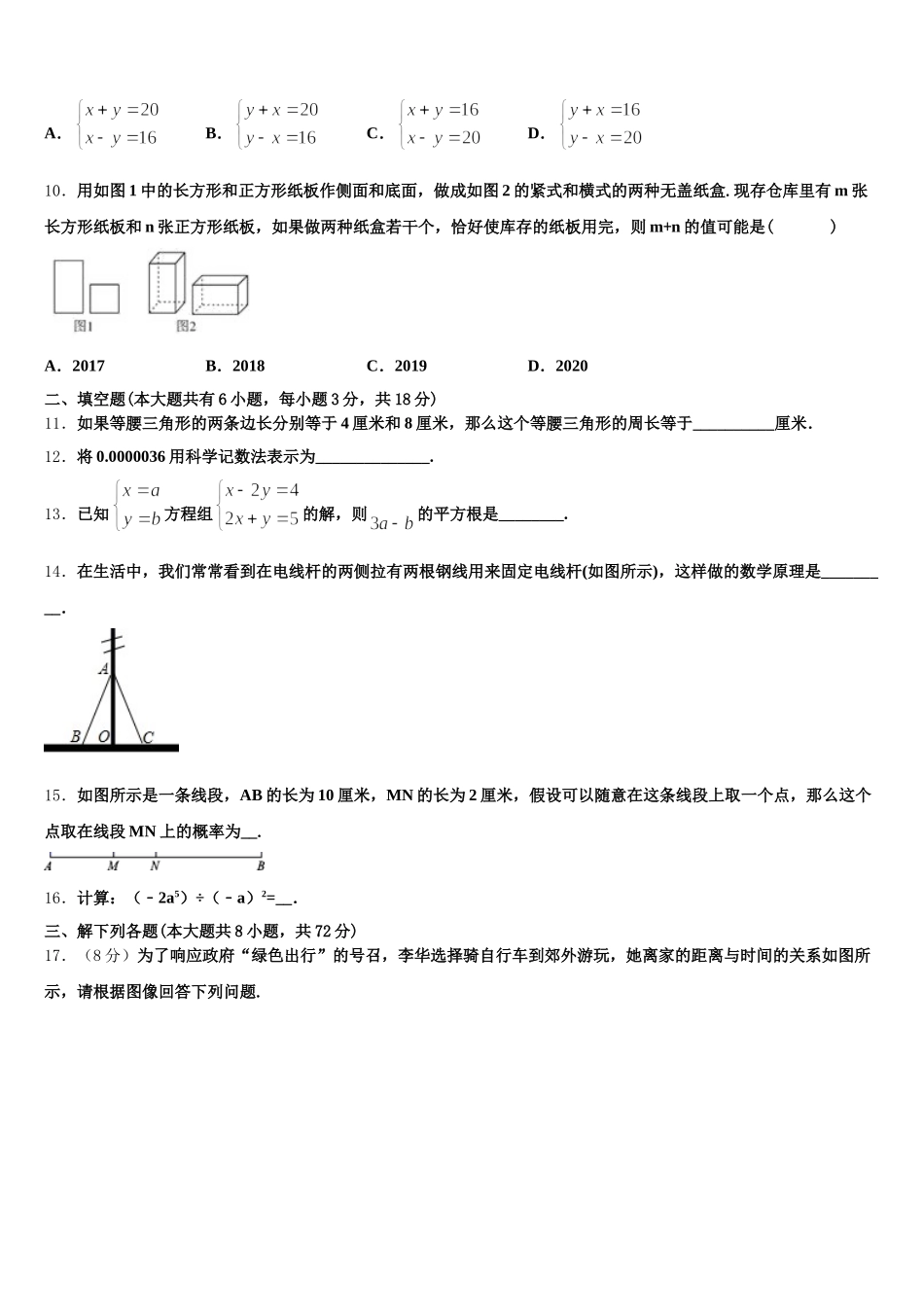 2025年天水市重点中学七下数学期末监测模拟试题含解析_第3页