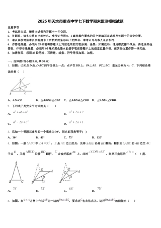 2025年天水市重点中学七下数学期末监测模拟试题含解析