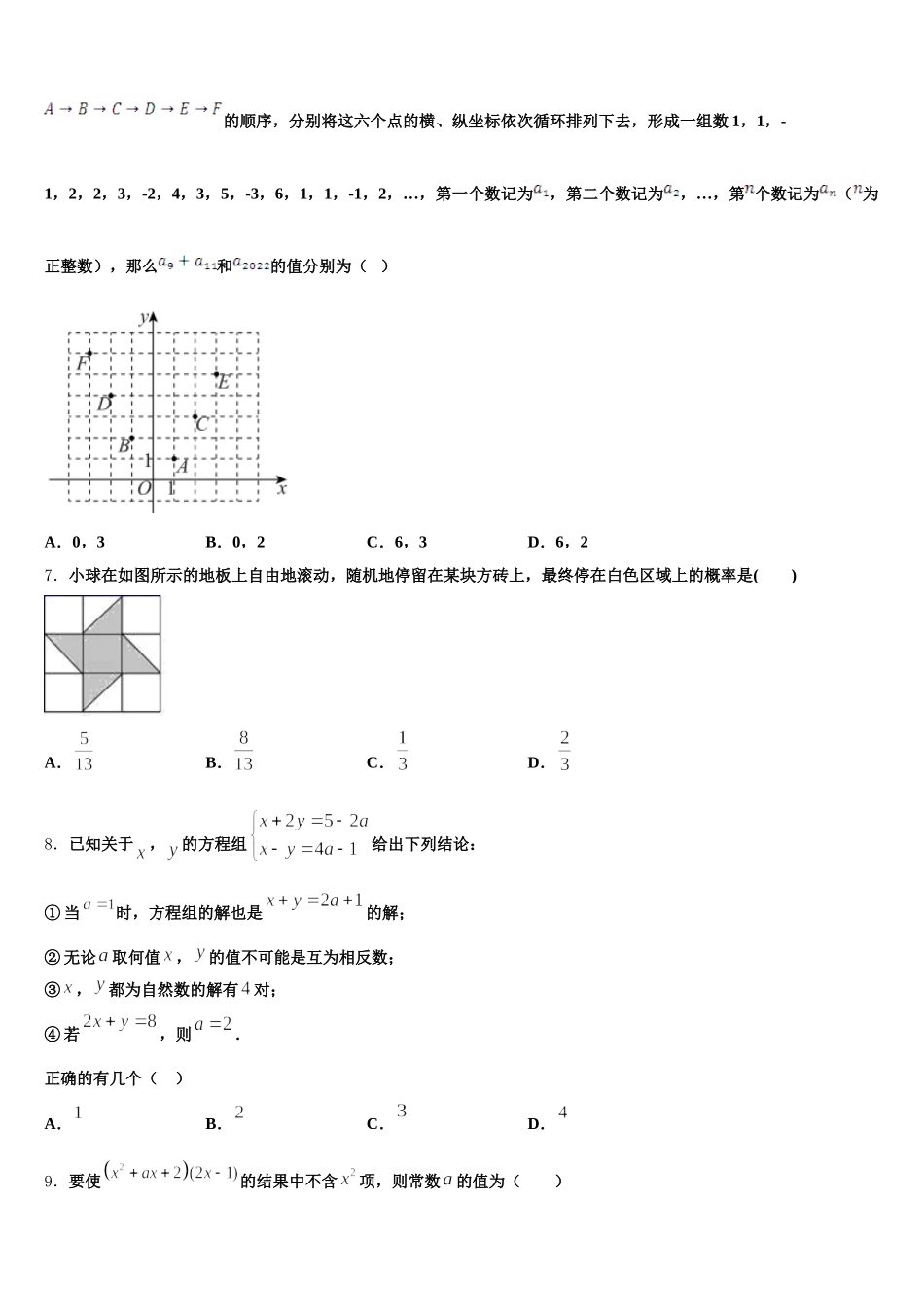兰州市重点中学2025年七年级数学第二学期期末复习检测模拟试题含解析_第2页
