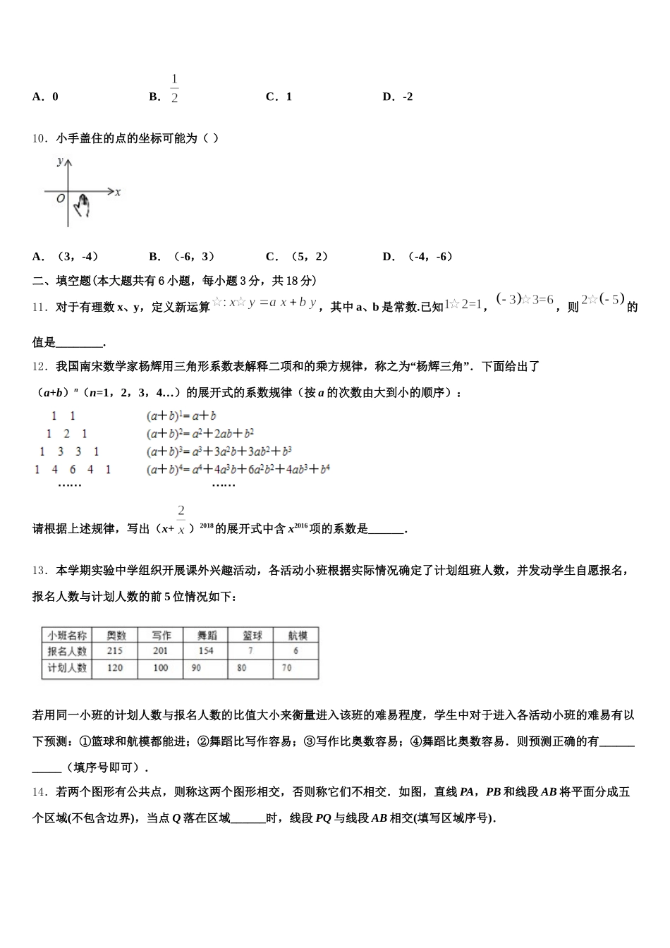 兰州市重点中学2025年七年级数学第二学期期末复习检测模拟试题含解析_第3页