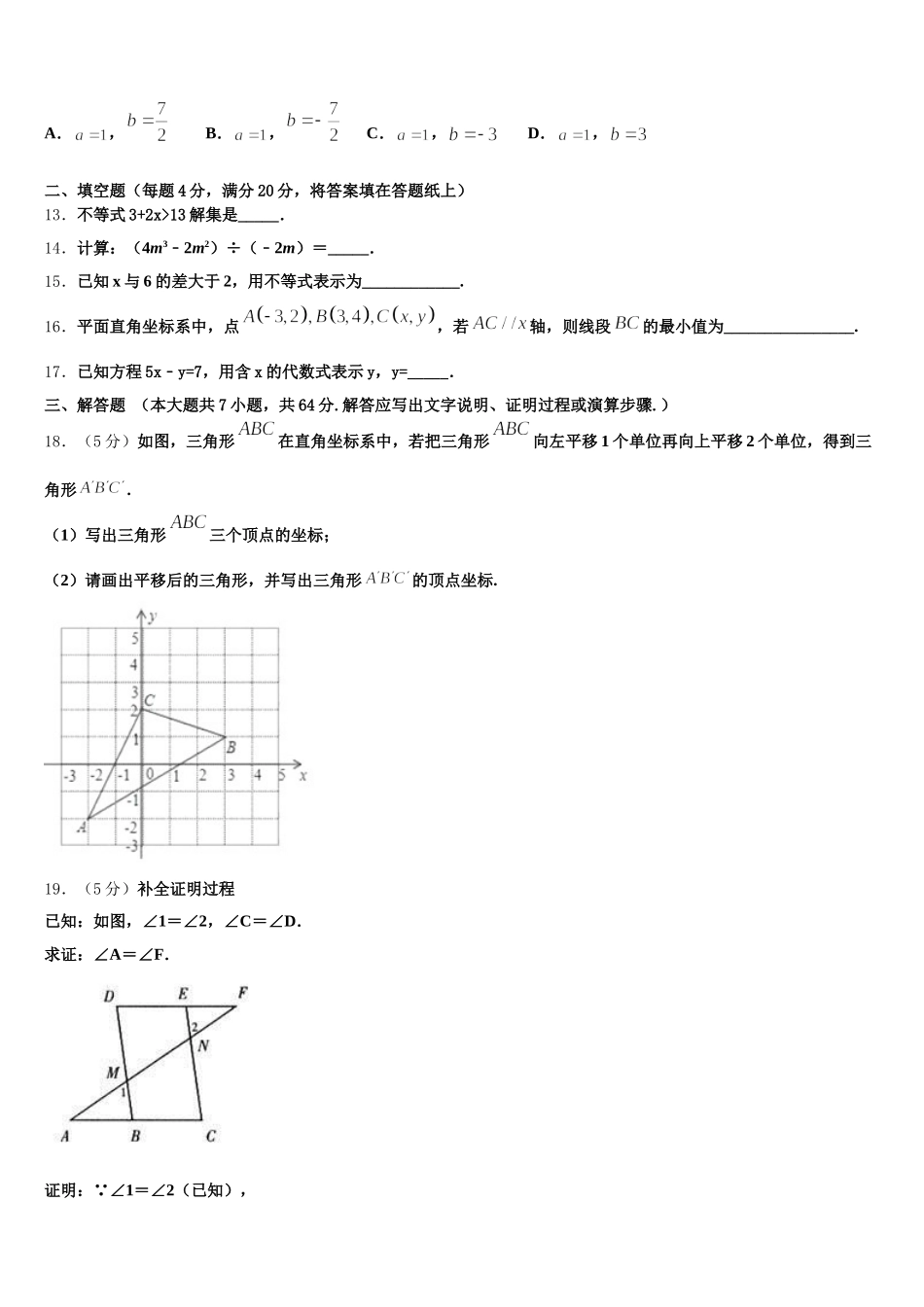 2024-2025学年甘肃省定西安定区七校联考数学七年级第二学期期末监测模拟试题含解析_第3页