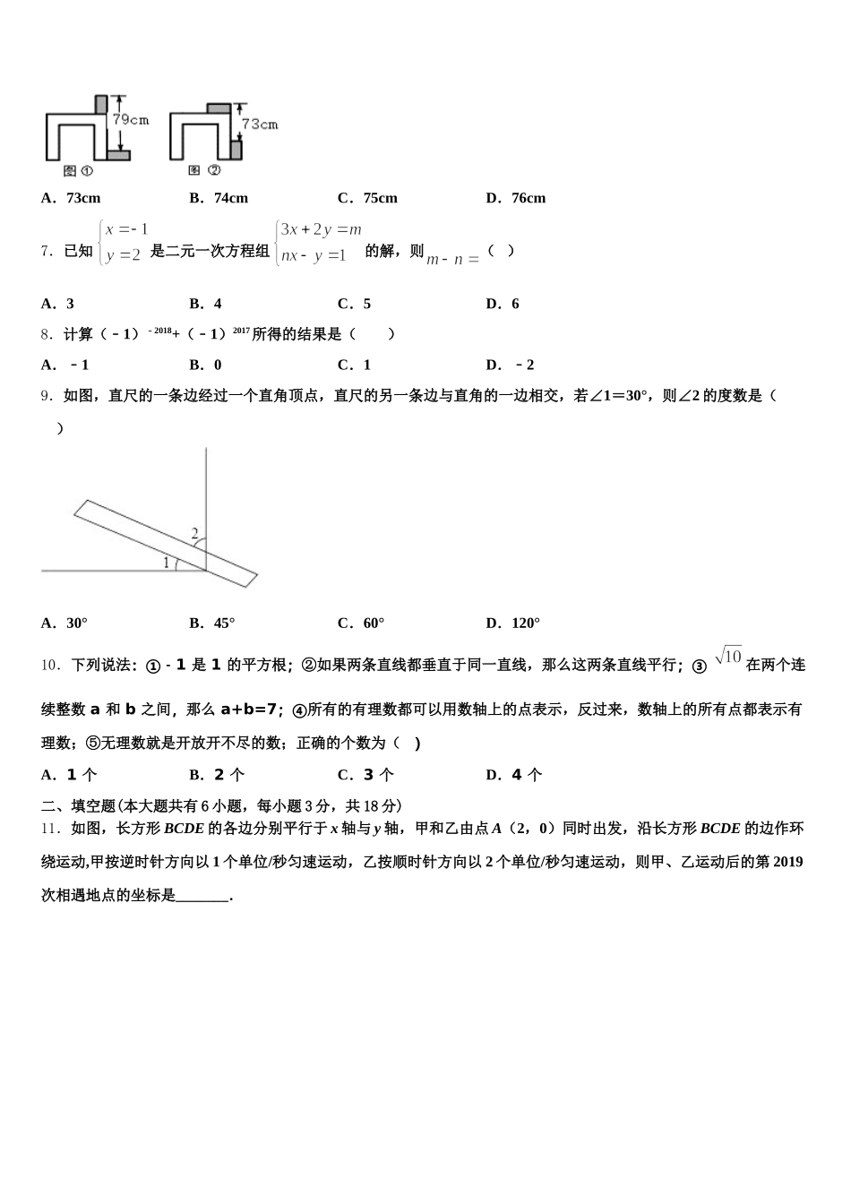 甘肃省金昌市名校2024-2025学年数学七下期末综合测试试题含解析_第2页