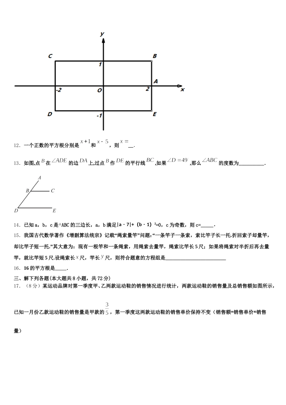 甘肃省金昌市名校2024-2025学年数学七下期末综合测试试题含解析_第3页