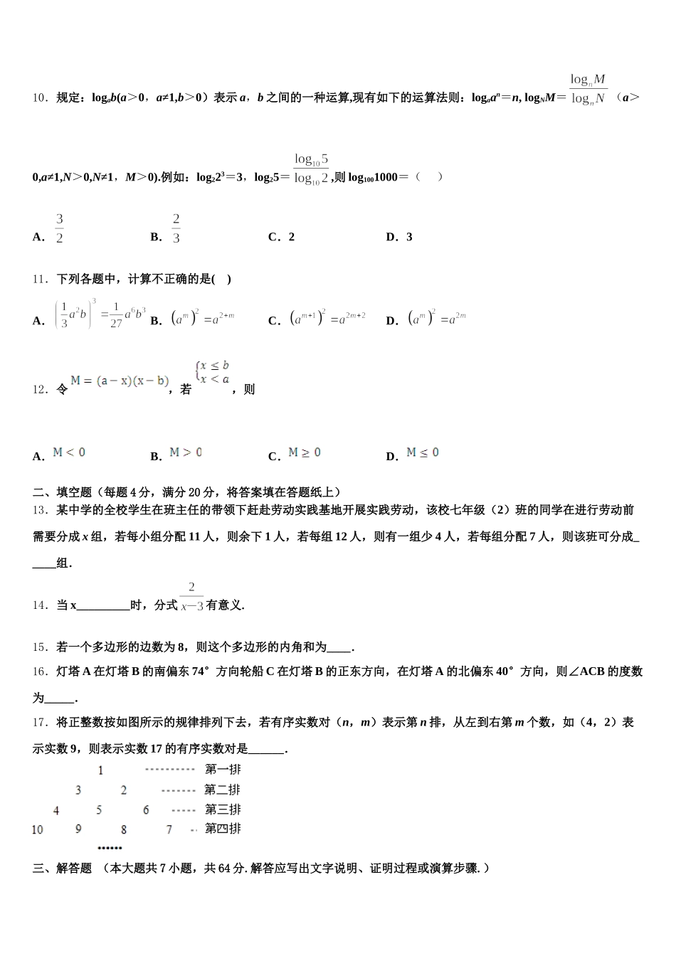 2024-2025学年甘肃省兰州市第五十五中学七下数学期末联考模拟试题含解析_第3页