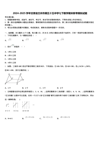 2024-2025学年甘肃省兰州市第五十五中学七下数学期末联考模拟试题含解析