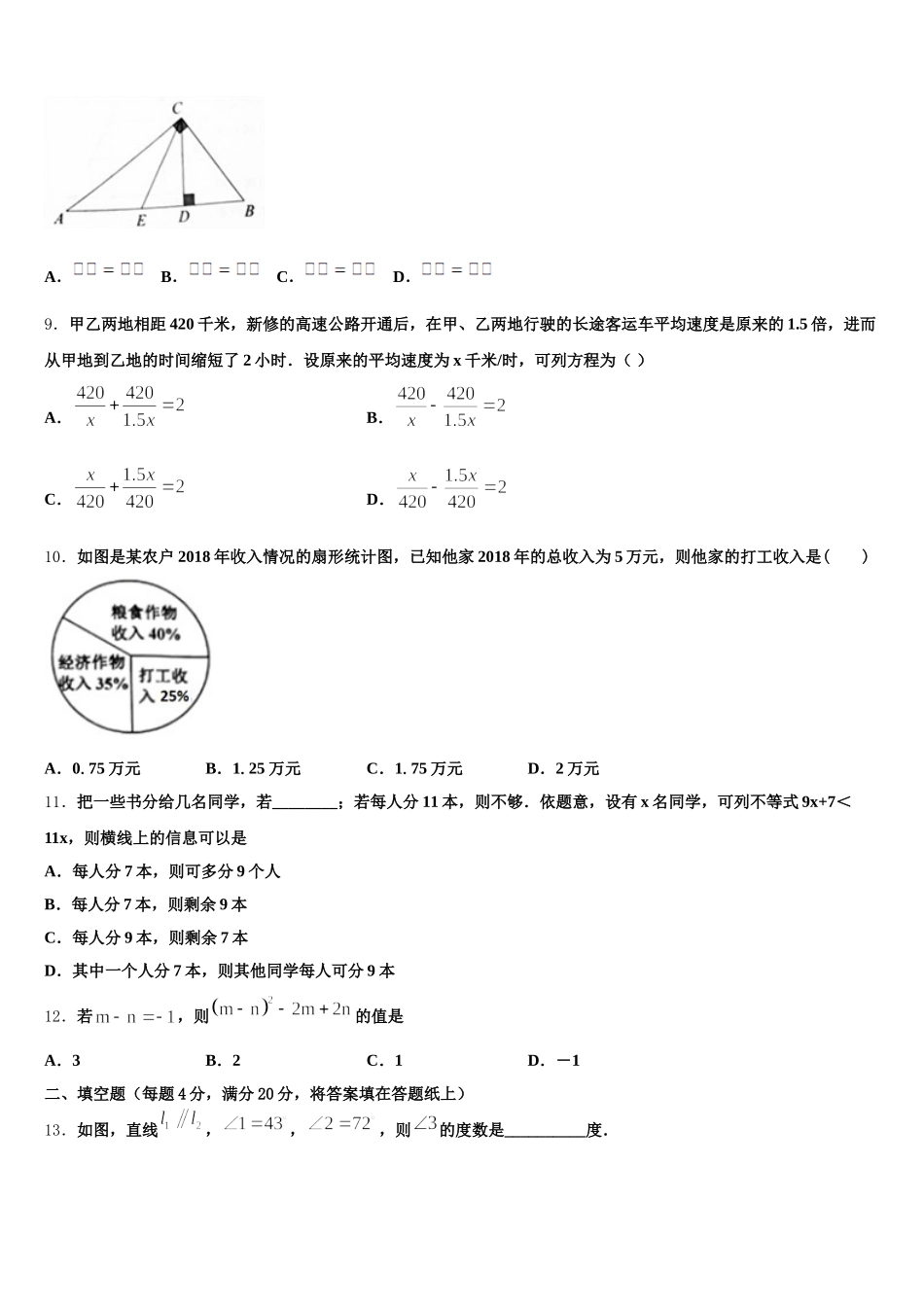 甘肃省定西市渭源县2024-2025学年七年级数学第二学期期末调研模拟试题含解析_第2页