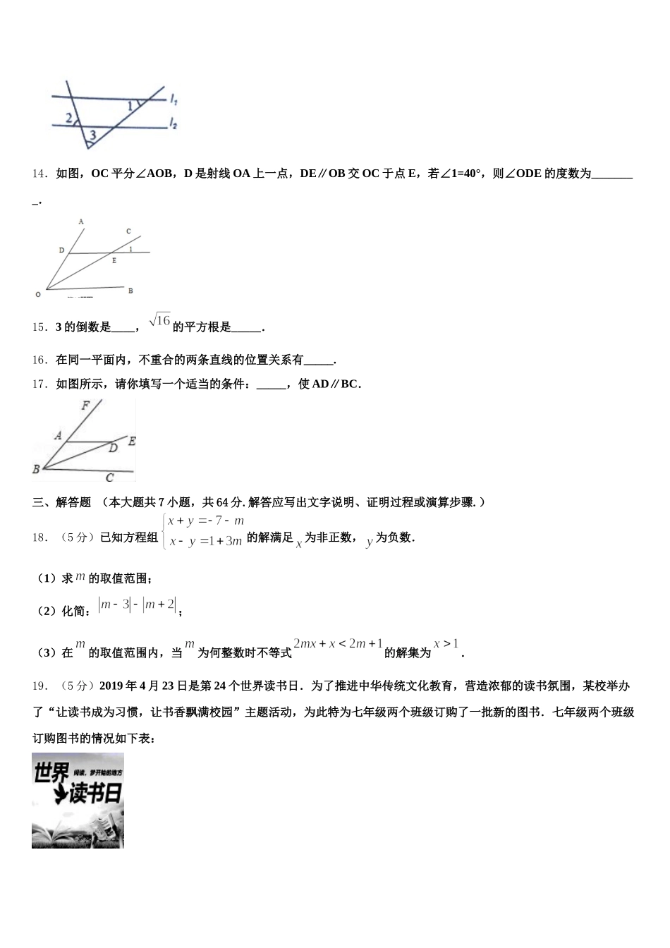 甘肃省定西市渭源县2024-2025学年七年级数学第二学期期末调研模拟试题含解析_第3页