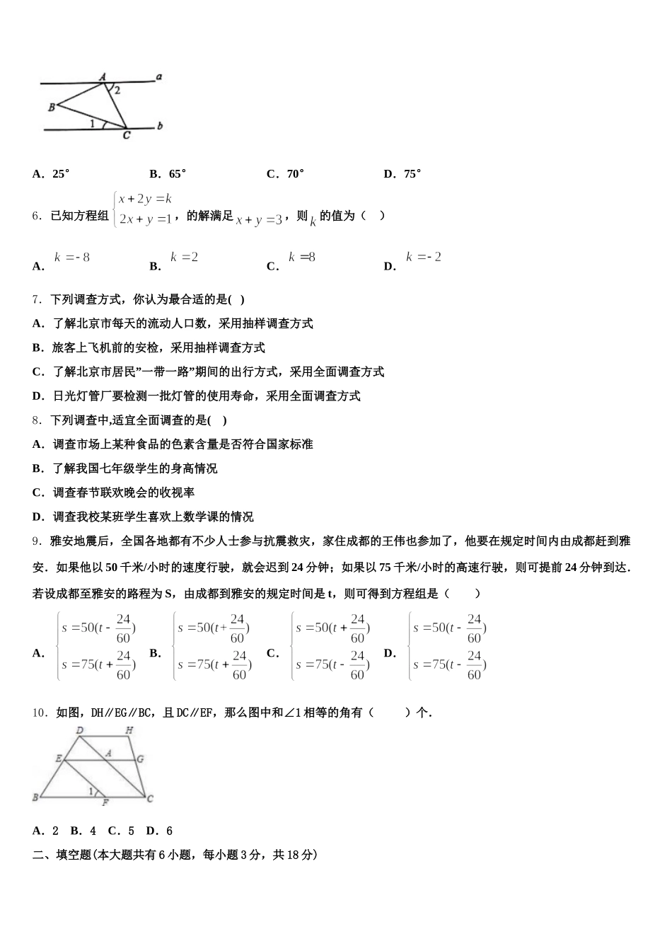 临夏市重点中学2025届数学七年级第二学期期末经典模拟试题含解析_第2页