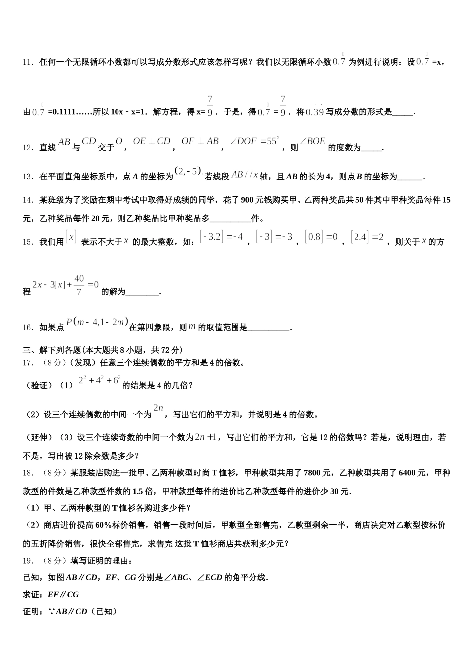 临夏市重点中学2025届数学七年级第二学期期末经典模拟试题含解析_第3页