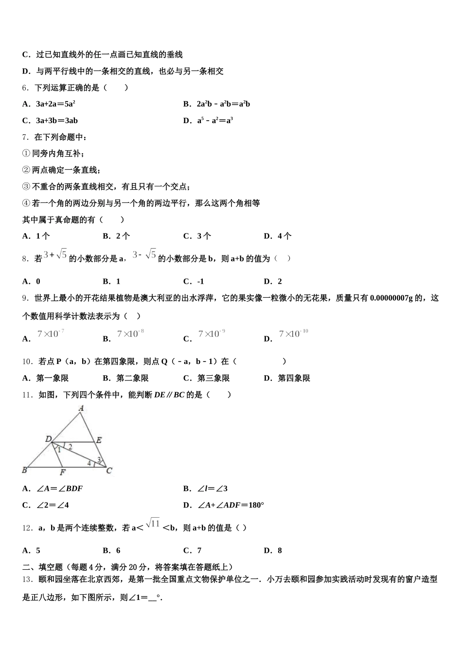 2024-2025学年甘肃省武威市民勤实验中学数学七年级第二学期期末监测模拟试题含解析_第2页