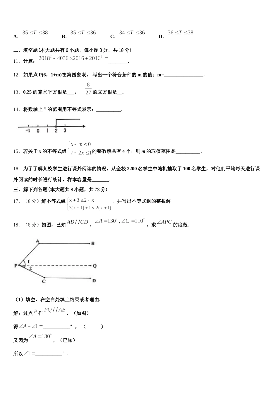 甘肃张掖甘州中学2024-2025学年七下数学期末学业水平测试试题含解析_第3页