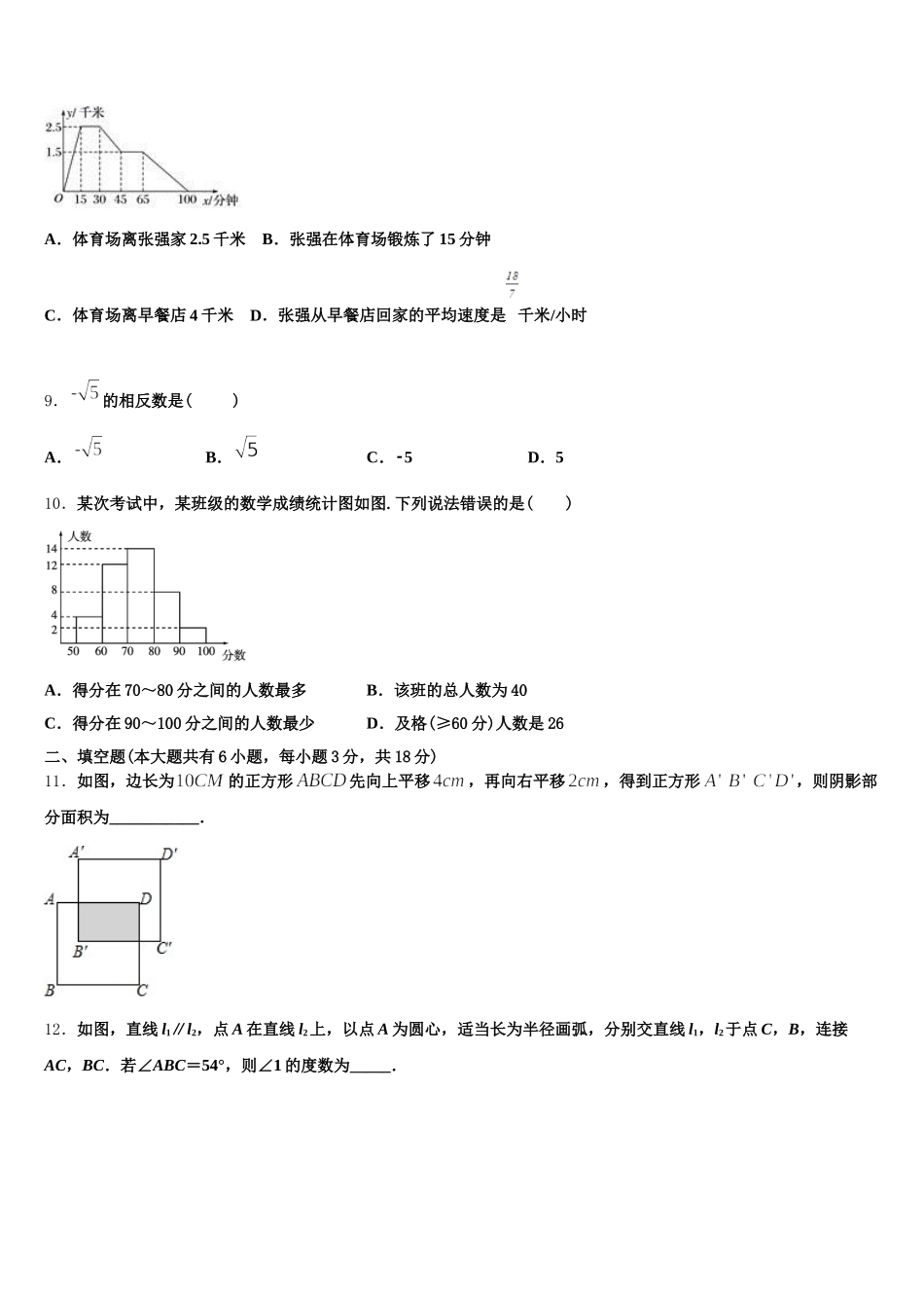 甘肃省陇南市某中学2025年数学七下期末质量检测模拟试题含解析_第2页