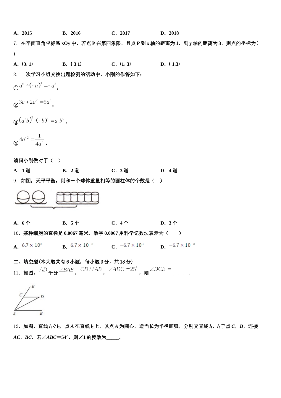 甘肃省武威市第五中学2025年数学七下期末综合测试模拟试题含解析_第2页