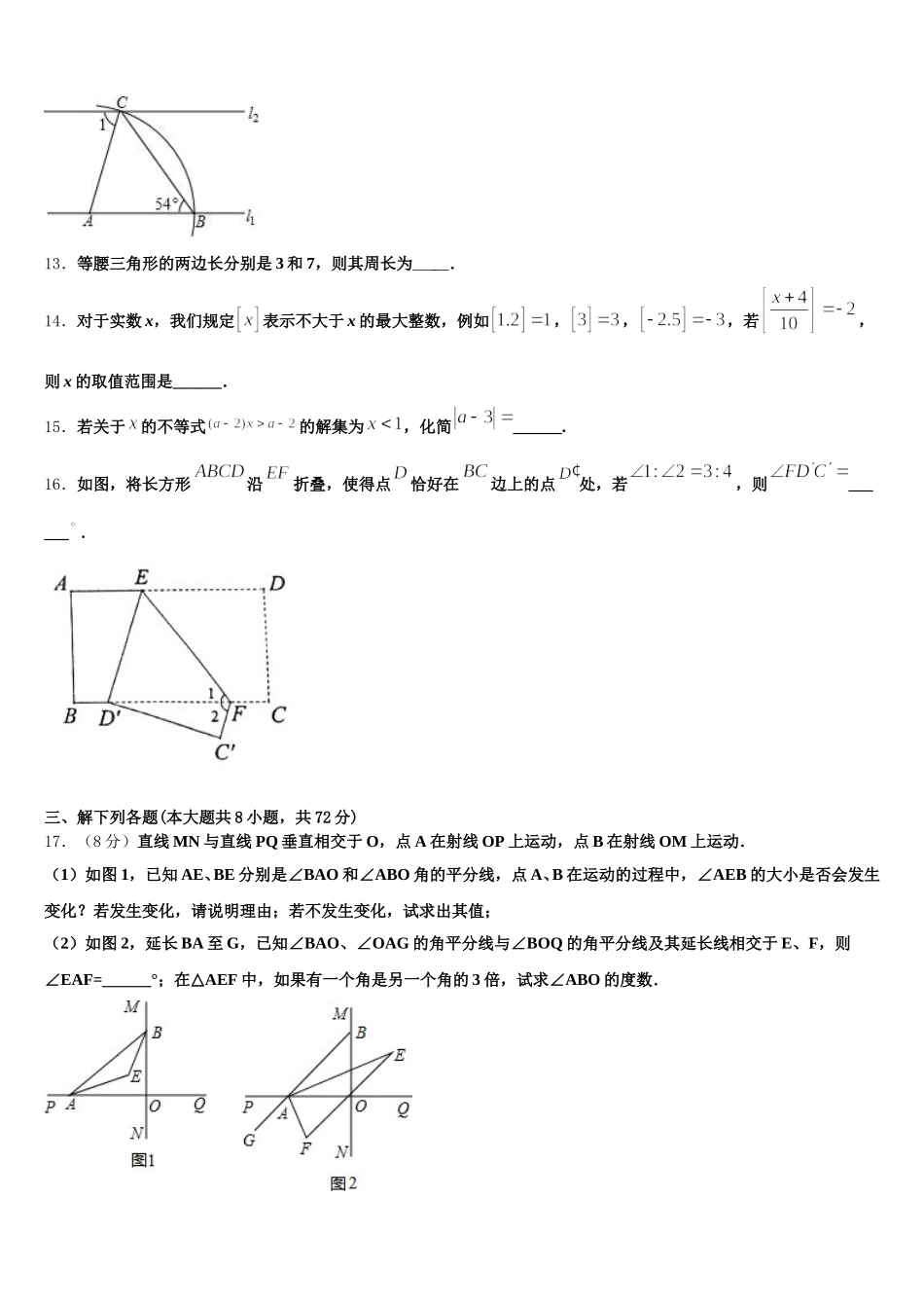 甘肃省武威市第五中学2025年数学七下期末综合测试模拟试题含解析_第3页