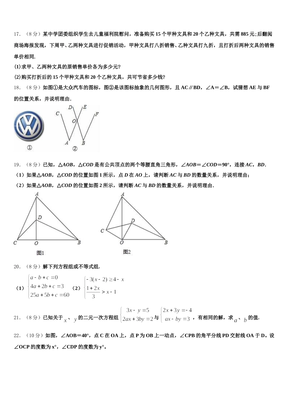 2025届甘肃省白银市育才中学七年级数学第二学期期末监测试题含解析_第3页