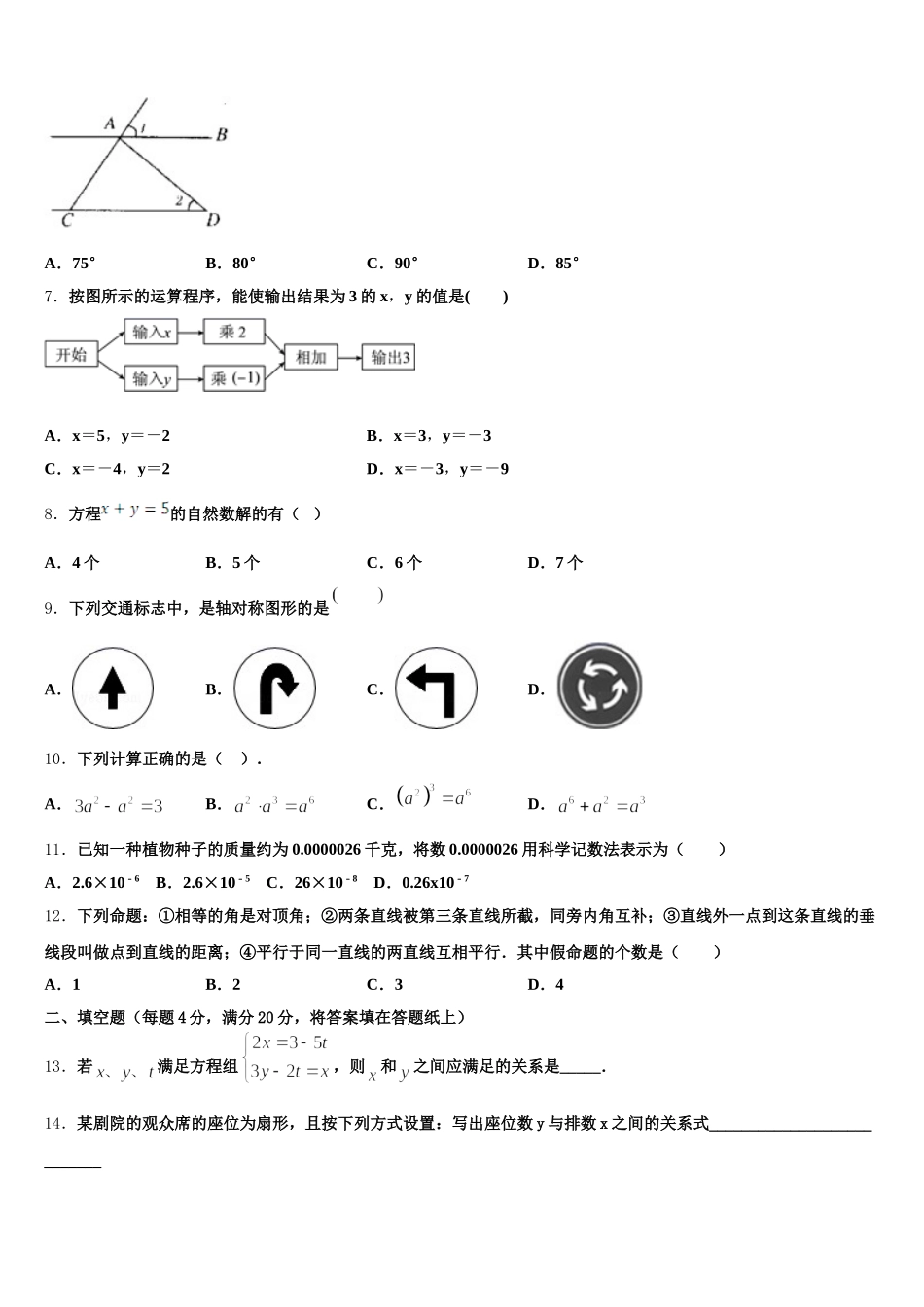 2024-2025学年甘肃省武威市凉州区洪祥镇七年级数学第二学期期末调研模拟试题含解析_第2页
