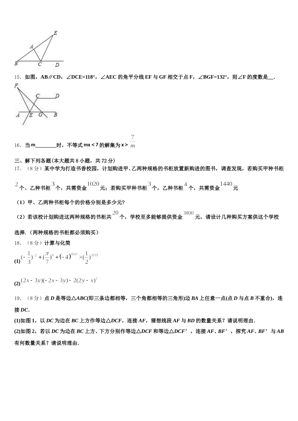 甘肃省金昌市2024-2025学年七年级数学第二学期期末学业质量监测试题含解析_第3页