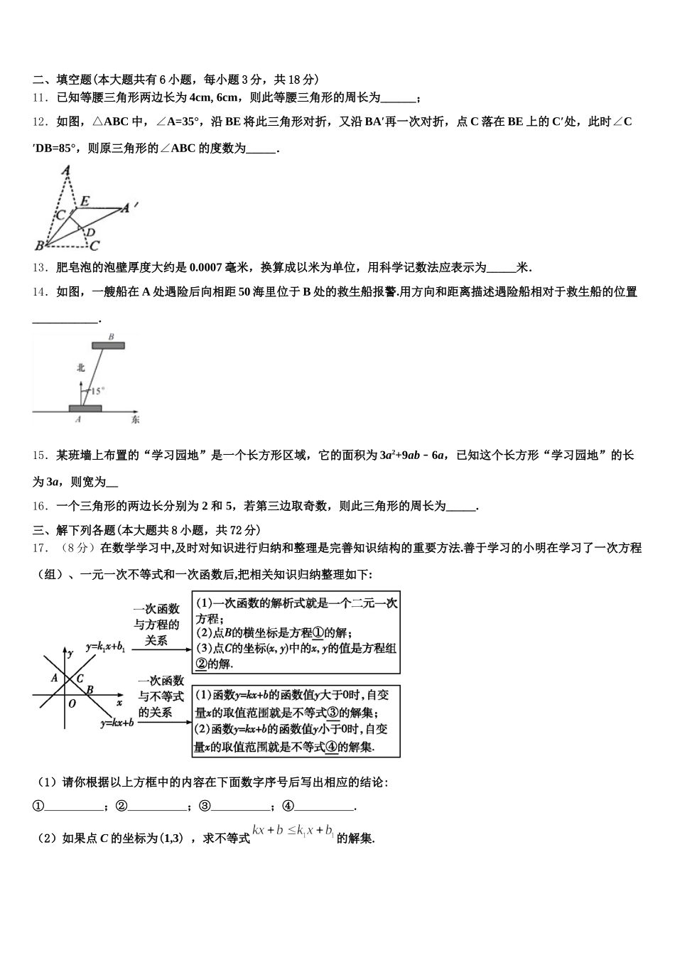 2025届甘肃省兰州市永登县七年级数学第二学期期末监测模拟试题含解析_第3页