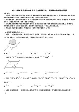 2025届甘肃省兰州市永登县七年级数学第二学期期末监测模拟试题含解析
