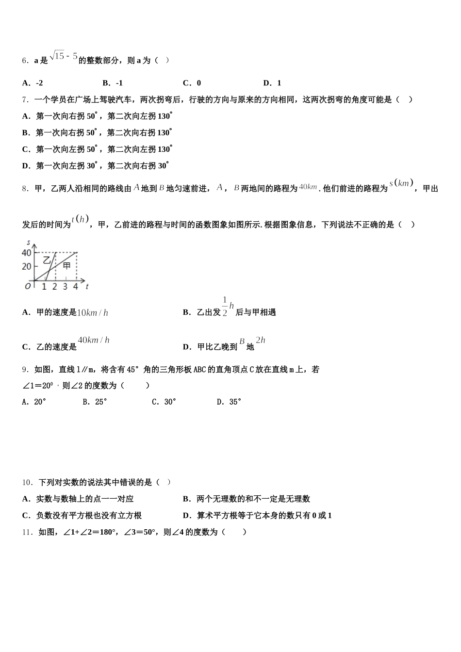 2025年甘肃省白银市育才中学数学七下期末综合测试模拟试题含解析_第2页