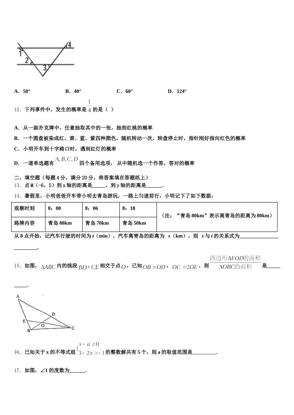 2025年甘肃省白银市育才中学数学七下期末综合测试模拟试题含解析_第3页